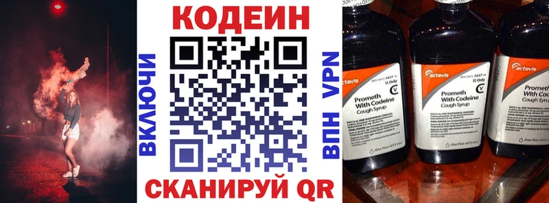 Codein напиток Lean (лин)  Богородицк 